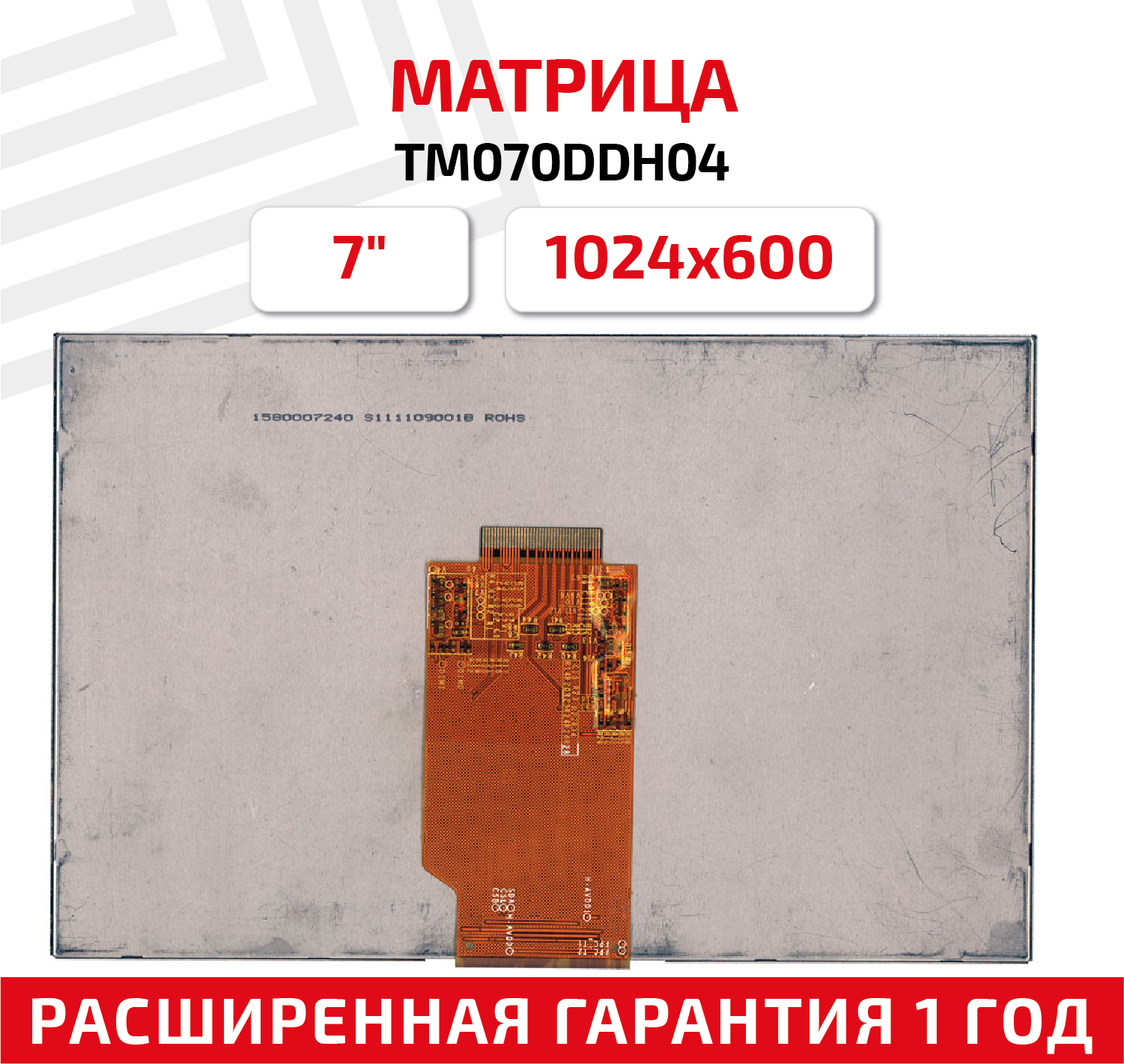 Матрица (экран) TM070DDH04 для планшета, 7", 1024x600, светодиодная (LED), матовая