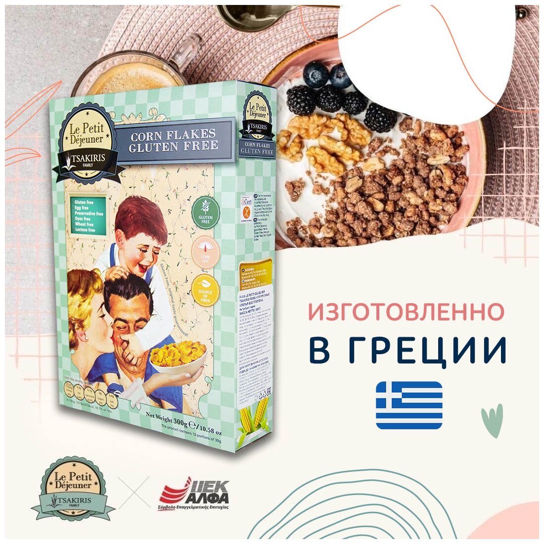 Кукурузные хлопья LE PETIT DEJEUNER TSAKIRIS FAMILY, без глютена, 300 г