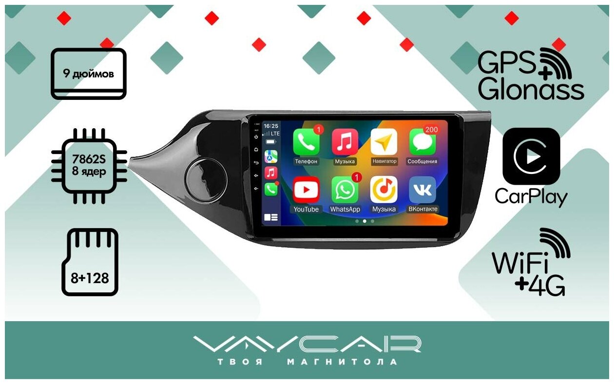Магнитола Vaycar 09VO8 для KIA Ceed 2013-2018 (Андроид, 8+128, 8 ядер, WiFi, BT, 4G, GPS, QLED 9")