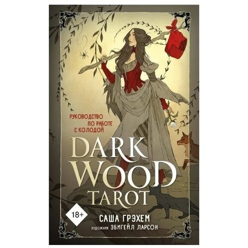 Карты Dark Wood Tarot Таро Темного леса 78 карт и руководство в подарочном футляре dreaming way tarot таро путь сновидений