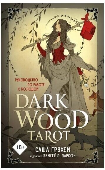 Карты Dark Wood Tarot Таро Темного леса 78 карт и руководство в подарочном футляре