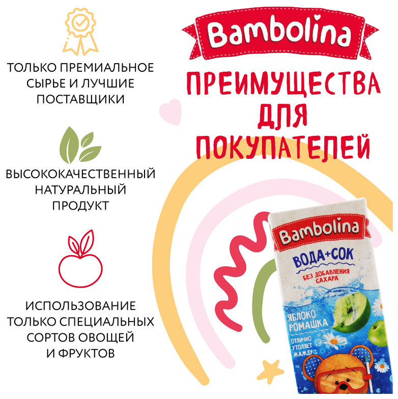 Напиток BAMBOLINA Яблоко-Ромашка 0.2л Х 9 шт - фотография № 5