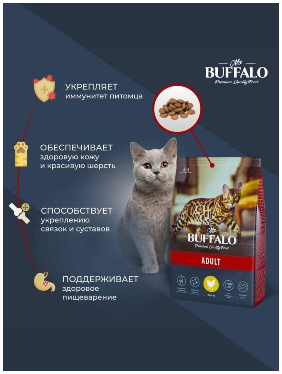 Сухой корм для кошек Mr.BUFFALO Adult с курицей 400 г - фотография № 15
