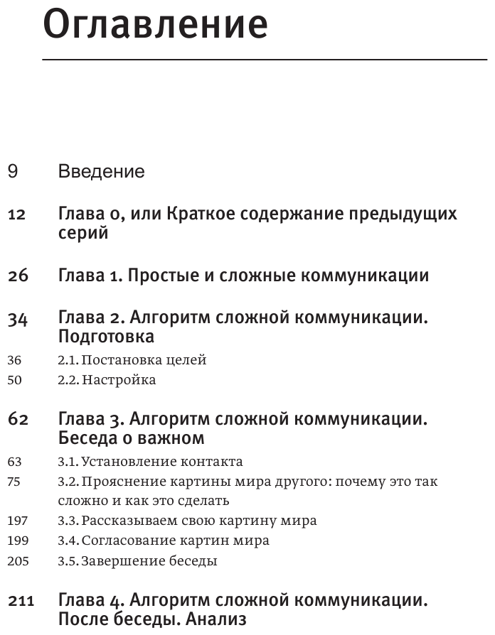 Эмоциональный интеллект в сложных коммуникациях - фото №2