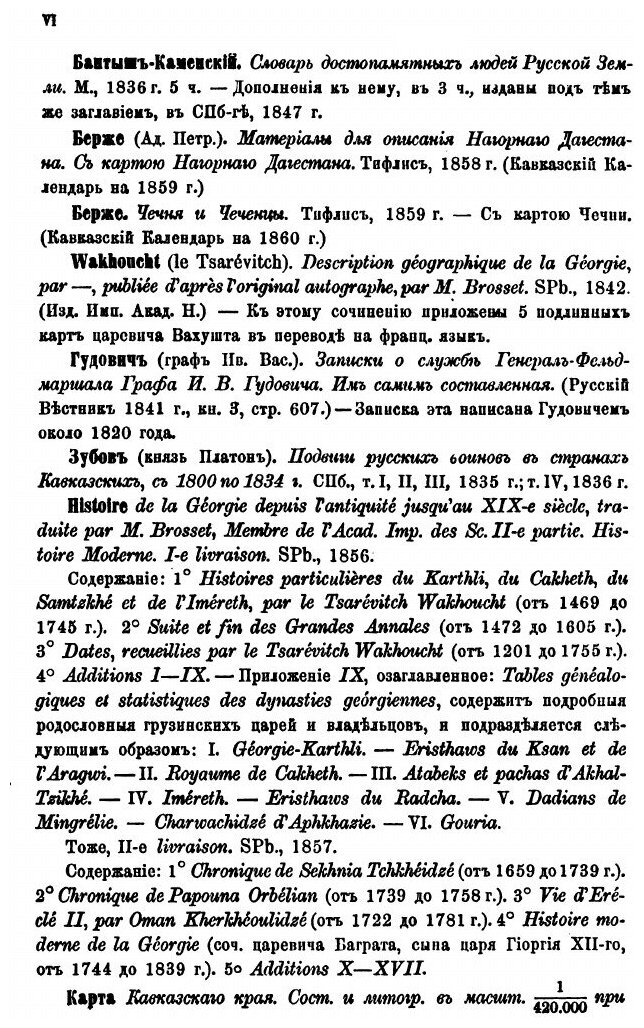Книга Материалы для новой истории Кавказа, с 1722 по 1803 год. Том 3 - фото №7