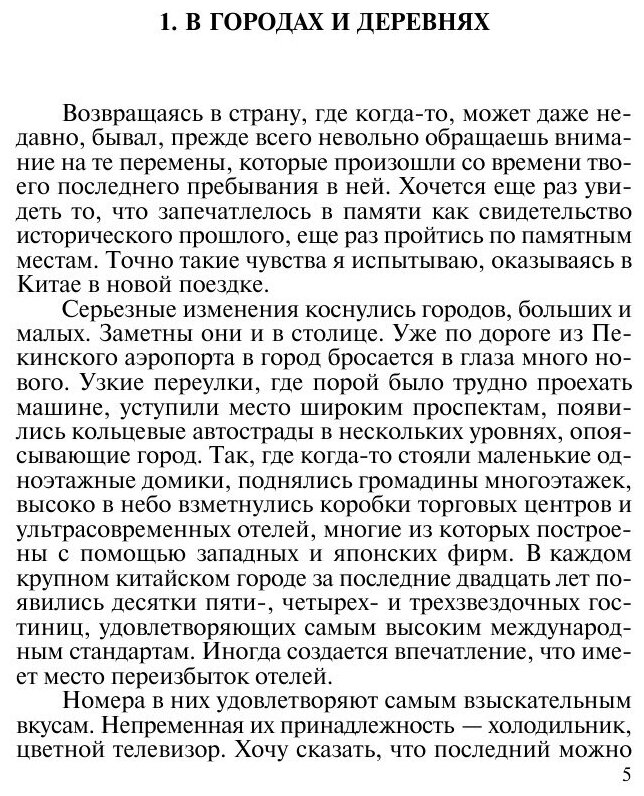 Китай и китайцы глазами российского ученого - фото №2