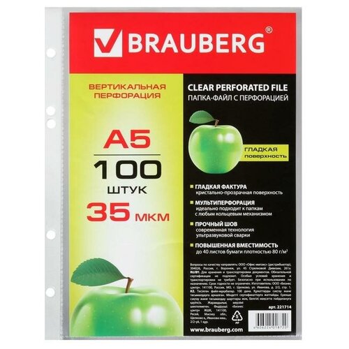 Папка-вкладыш А5 с перфорацией Brauberg 