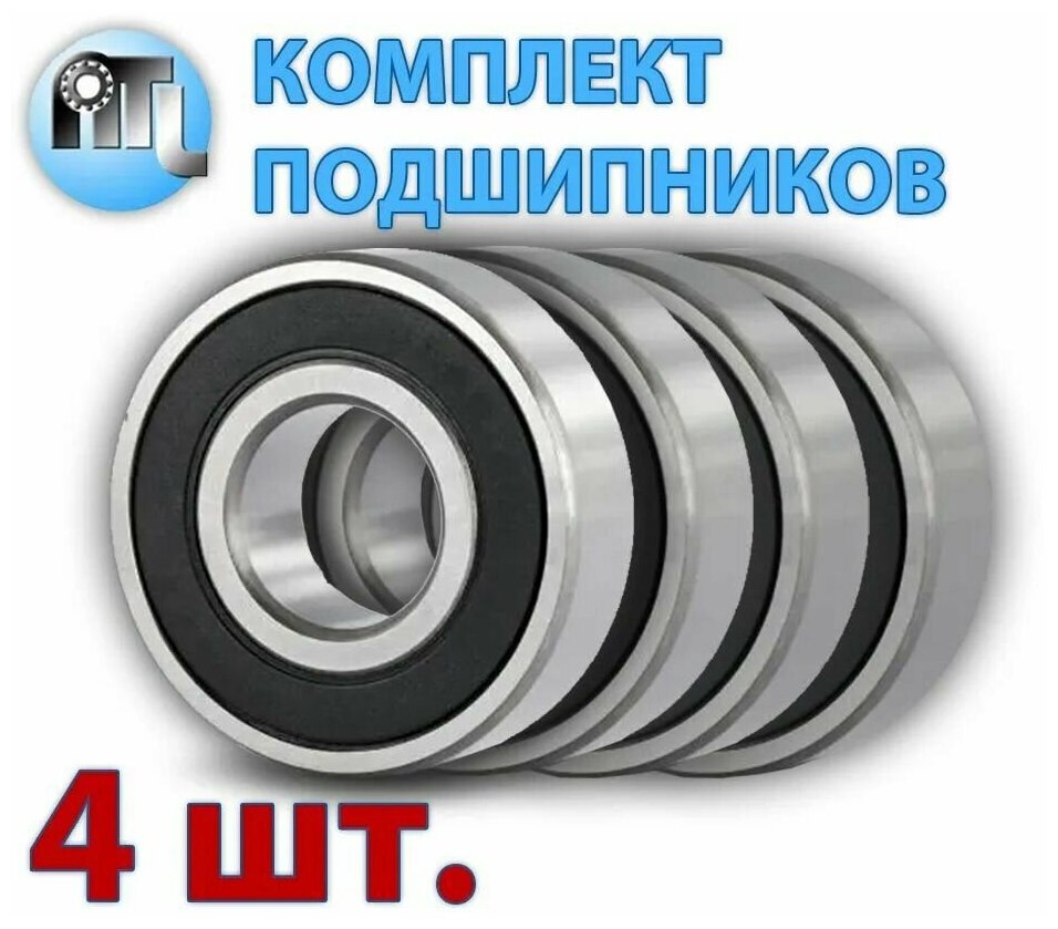 Комплект 4 шт. Подшипник 607-2RS (180017) NTL Bearing