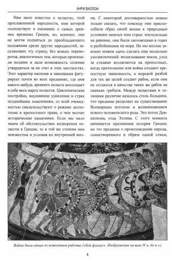 История рабства в античном мире - фото №6