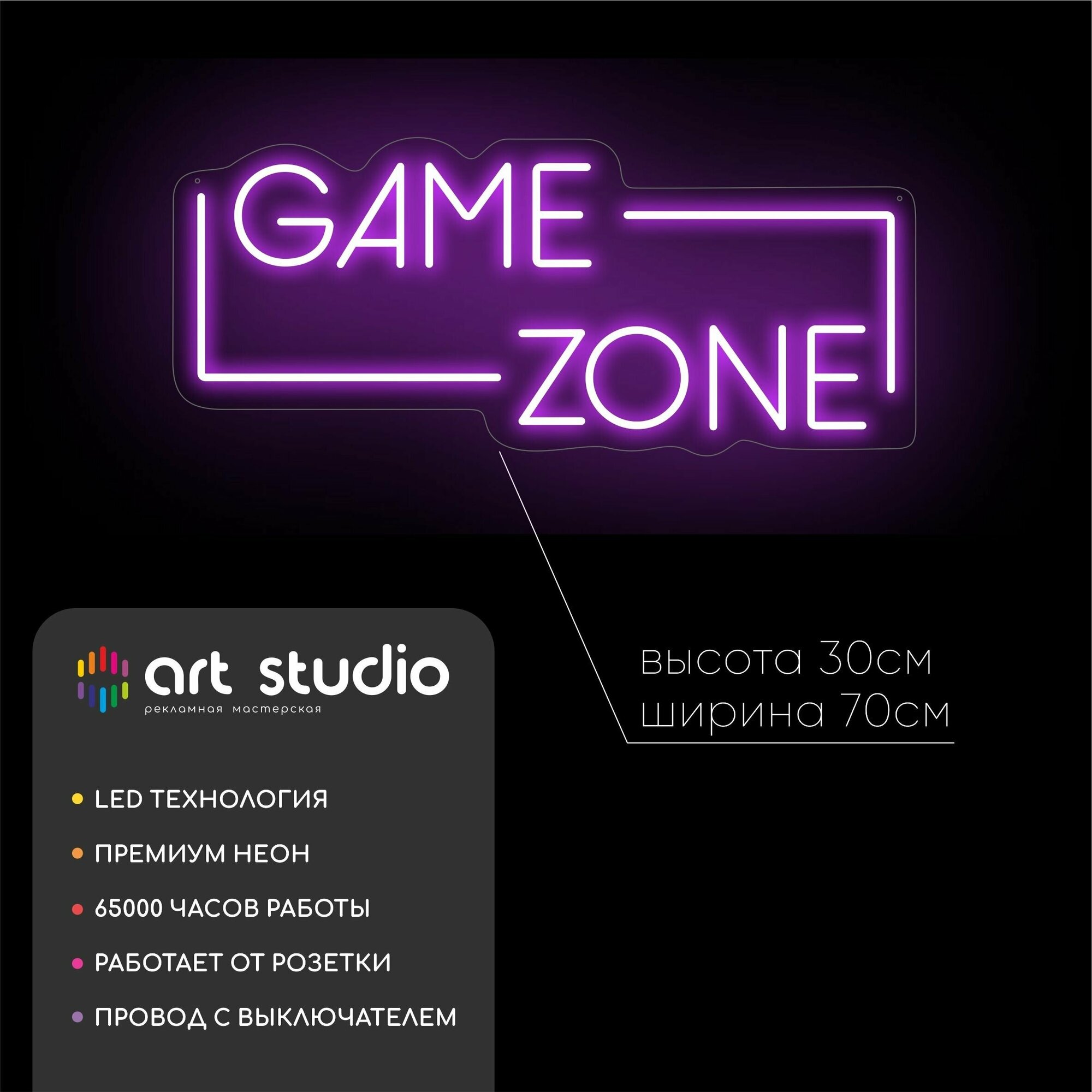 Неоновая вывеска Game zone 70x30