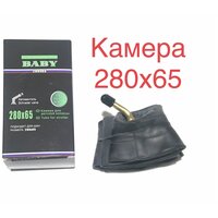 Камера 280х65