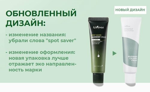 Успокаивающий крем IsNtree Mugwort Calming Cream с экстрактом полыни, 50 мл