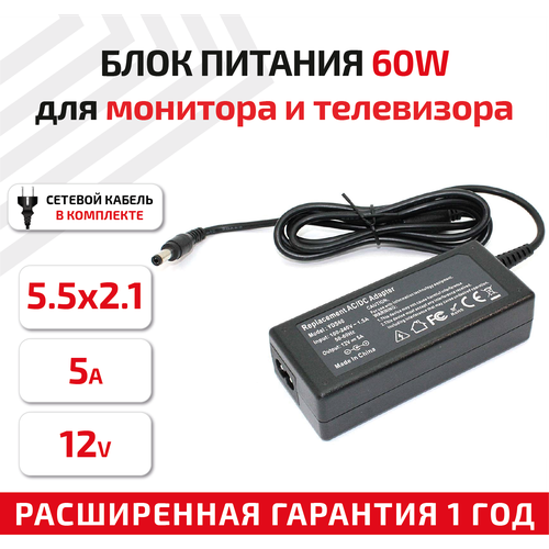 Зарядное устройство (блок питания/зарядка) для монитора и телевизора LCD 12В, 5А, 5.5x2.1мм зарядное устройство блок питания зарядка для монитора и телевизора lcd 24в 2 5а 60вт 5 5x2 5мм