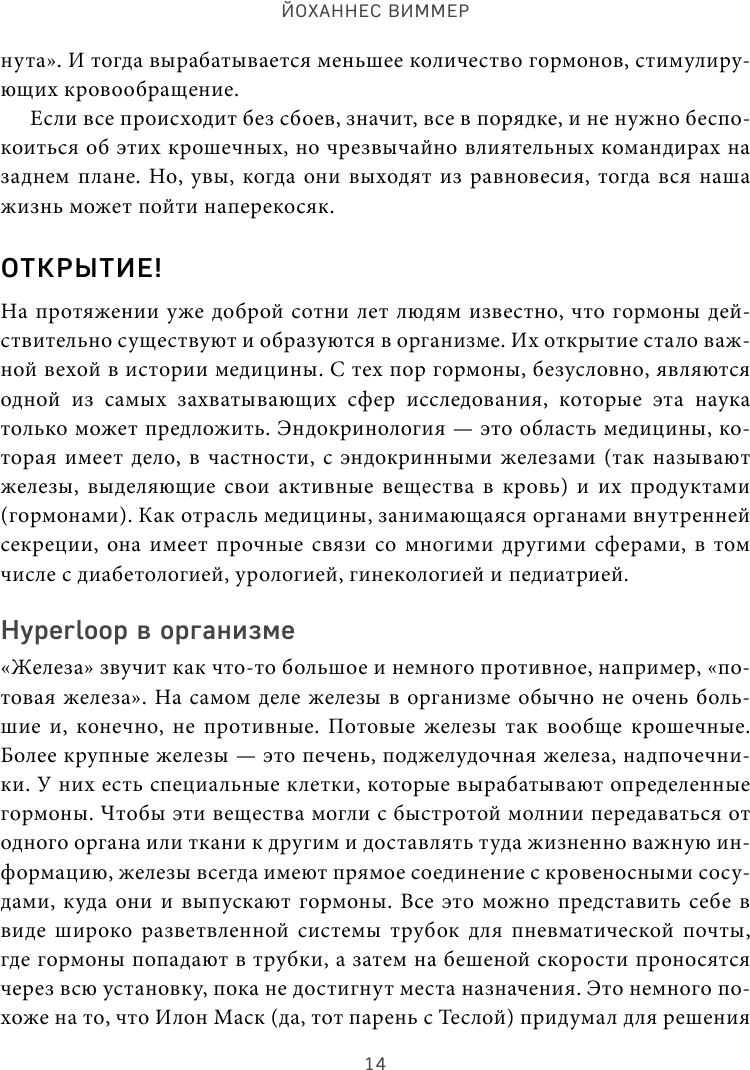 Кто в теле хозяин: я или гормоны? По следам всемогущих сигнальных веществ - фото №16