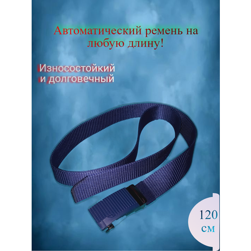 Ремень мужской с автоматической пряжкой. Тип пряжки Зажим. Синий