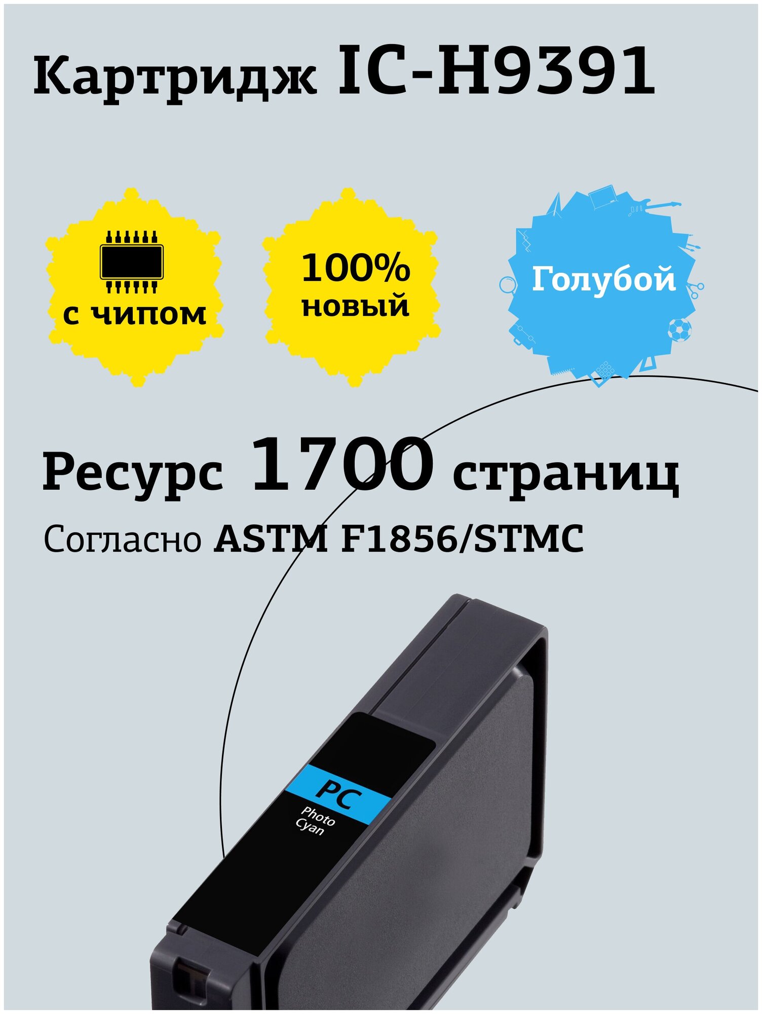 Картридж T2 IC-H9391, 1700 стр, голубой - фото №3