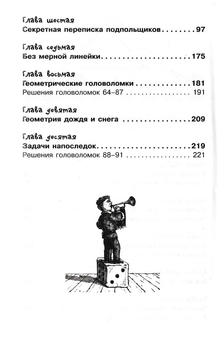 Живая математика (Перельман Яков Исидорович) - фото №10