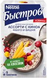 Быстров®. Ассорти с киноа. Каша овсяная, не требующая варки: с киноа и манго; с киноа и вишней. 175г.