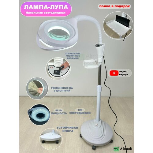 Лампа-лупа светодиодная напольная, кнопочная регулировка вкл/выкл