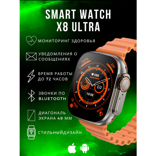 Смарт часы X8 Watch 8 Ultra, золотые