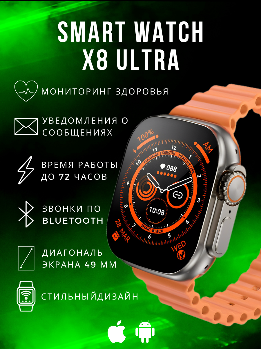 Смарт часы X8 Watch 8 Ultra, золотые