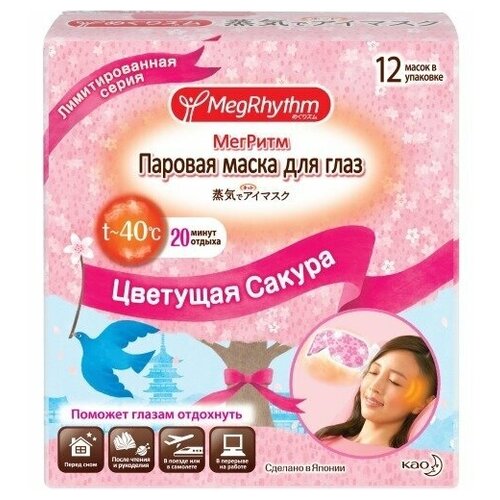 MegRhythm Паровая маска для глаз Сакура 12шт/уп,1 уп