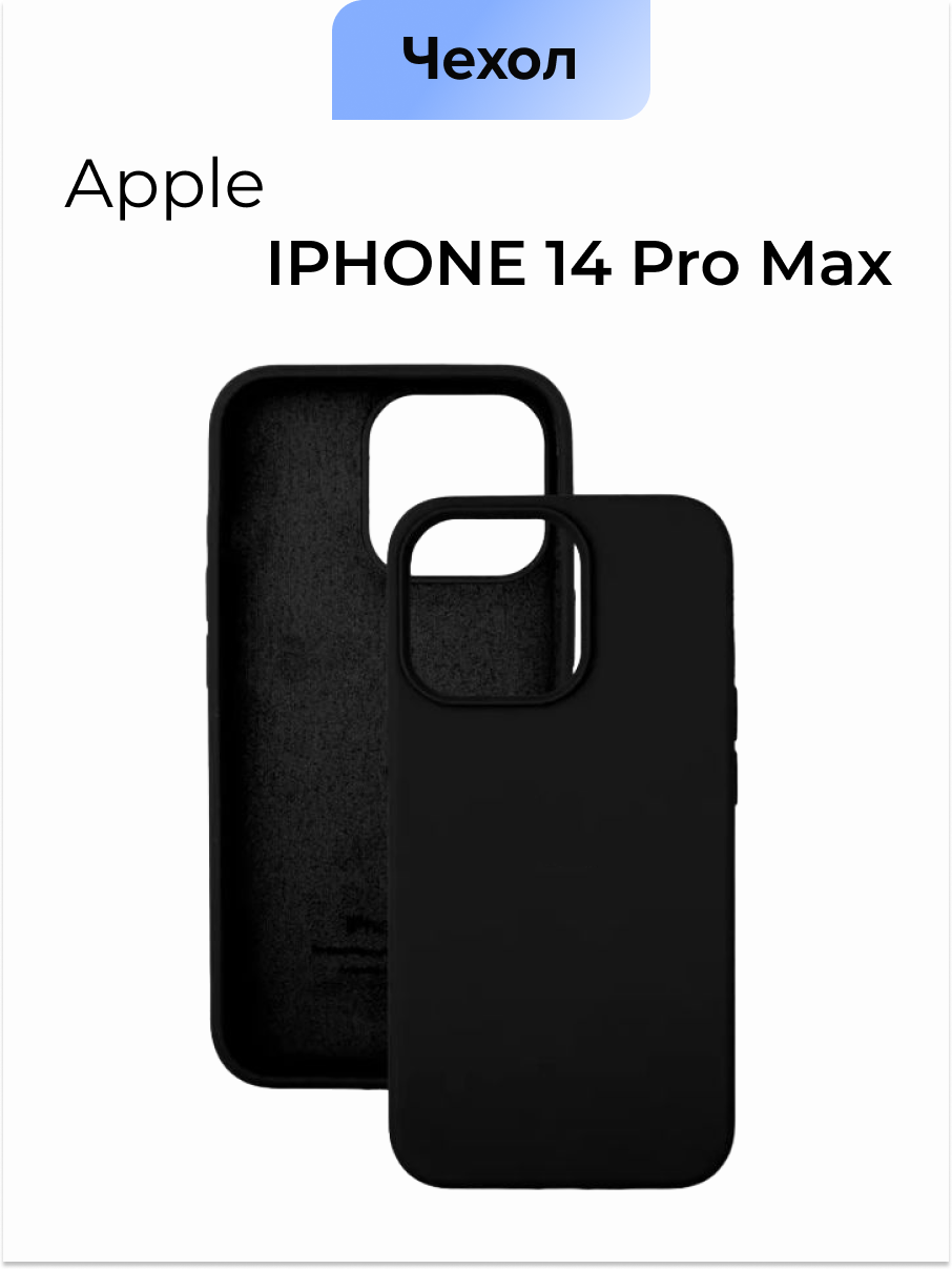 Силиконовый чехол для телефона iPhone 14 Pro Max на Айфон 14 Про Макс / черный