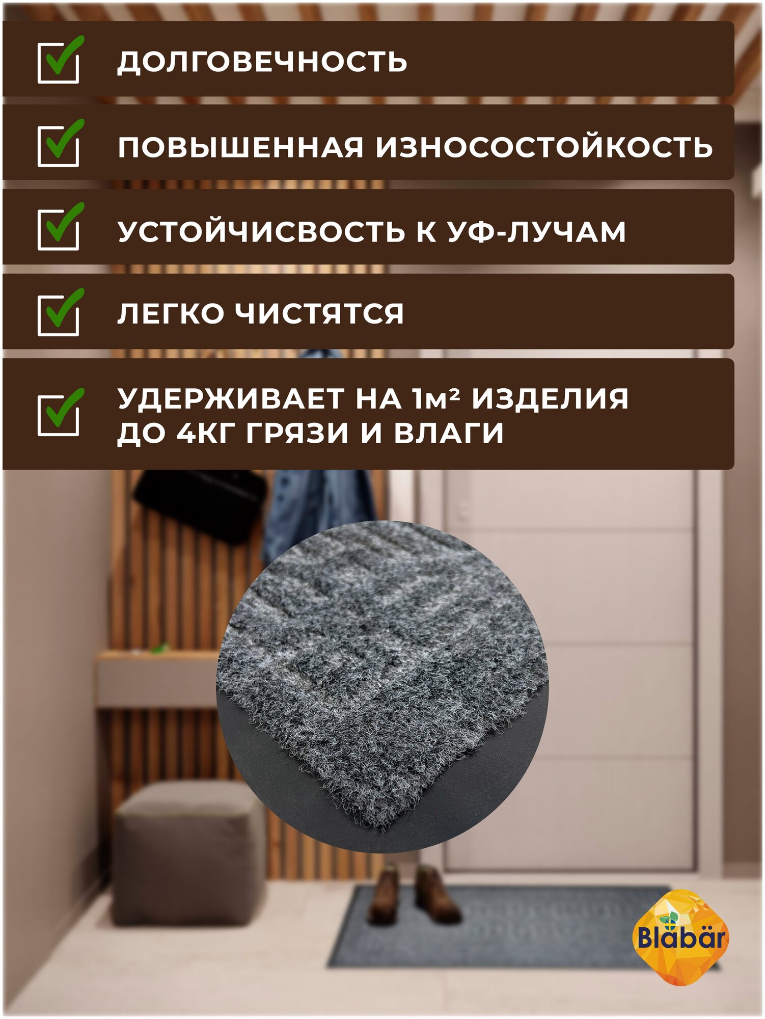 Коврик в прихожую придверный на резиновой основе влаговпитывающий. Коврик комнатный для дома и дачи. - фотография № 4