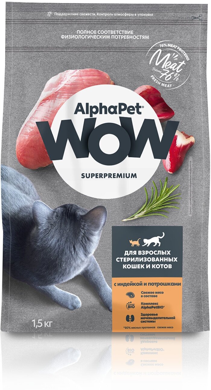 AlphaPet WOW (АльфаПет) 1,5кг с индейкой и потрошками сухой корм для стерилизованных кошек (650808)