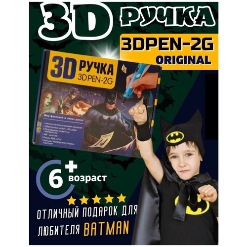 3D Ручка 3DPEN-3 / 3Д ручка спецвыпуск супергерой