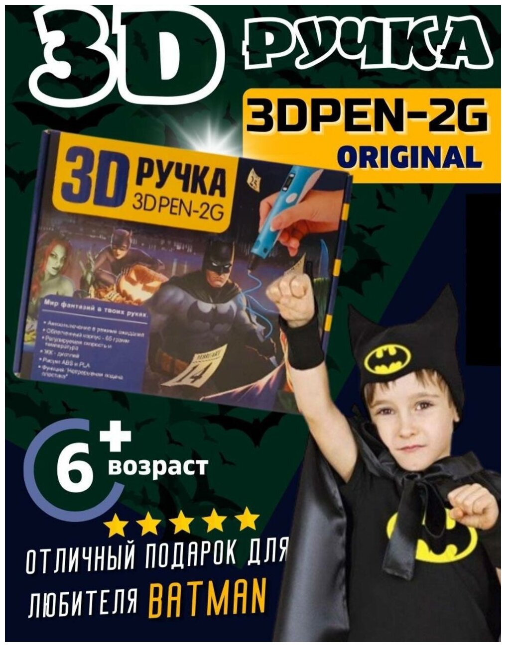 3D Ручка 3DPEN-3 / 3Д ручка спецвыпуск супергерой