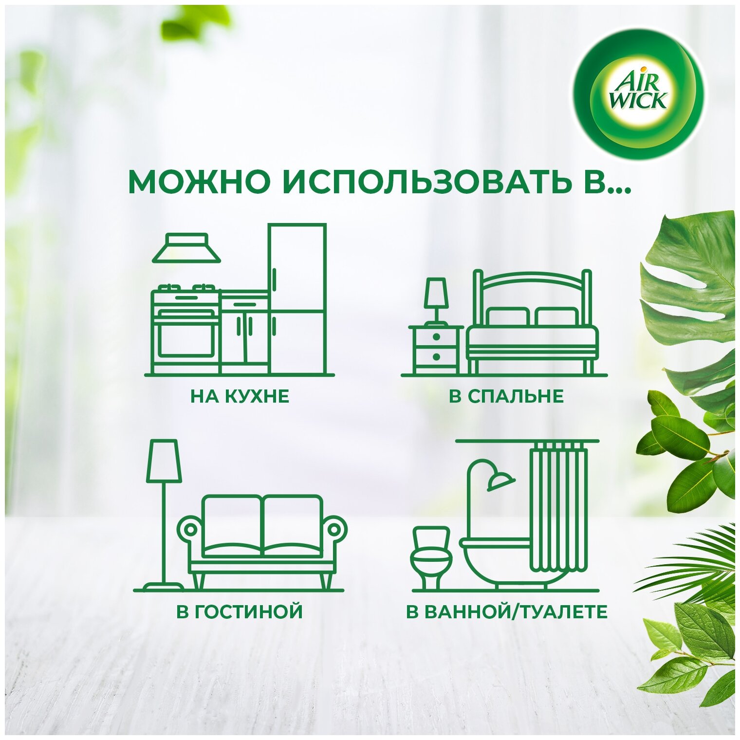 Освежитель воздуха Air Wick Испанские Каникулы (Грейпфрут и Цветущий лайм) 290 мл х 3 шт — фото 1