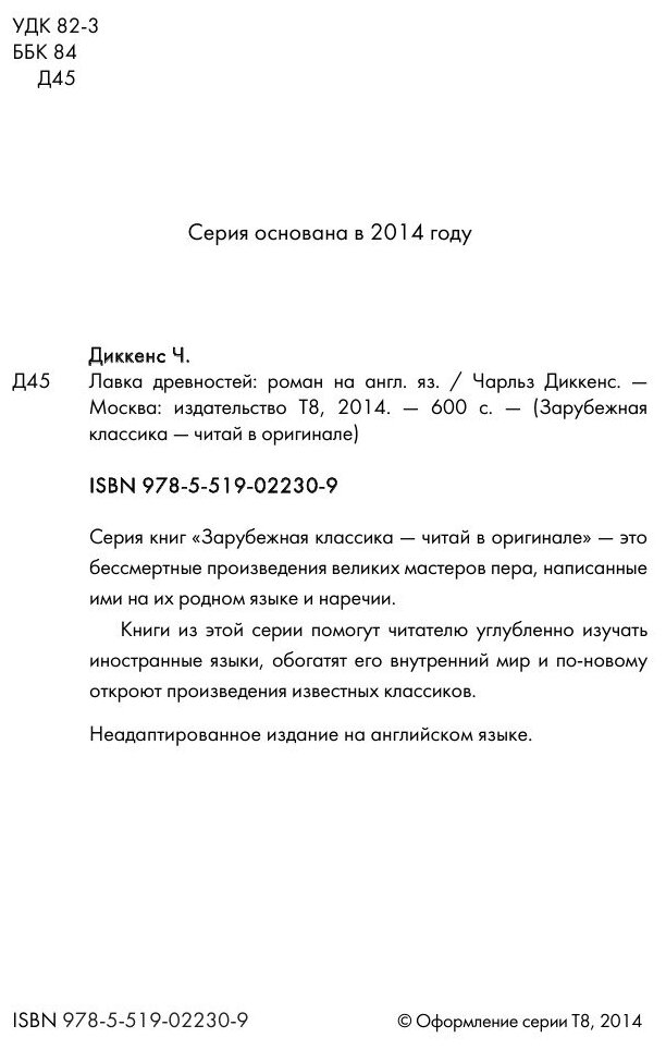 The Old Curiosity Shop. A Novel in English. 1841 = Лавка древностей. Роман на английском языке - фото №5