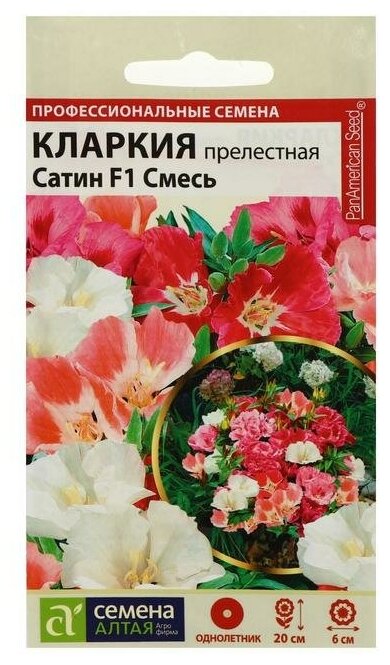 Семена цветов Кларкия прелестная "Сатин" смесь 5 шт