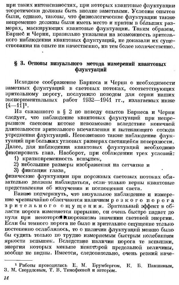 Книга Микроструктура света. Исследования и очерки - фото №9