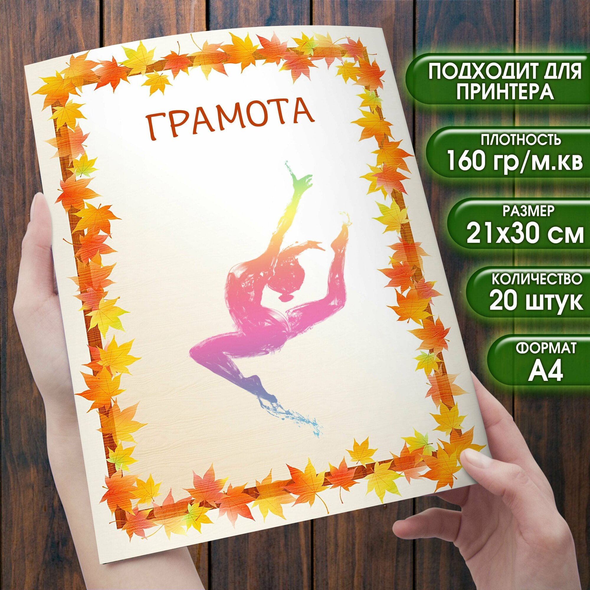 Грамота Хореография танцы балет. Набор 20 штук. Размер 21х30 см ...