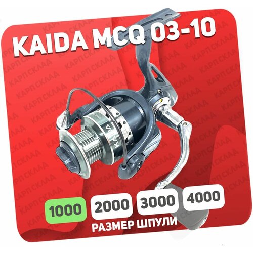 Катушка рыболовная Kaida MCQ-03-10 безынерционная катушка спиннинговая kaida mcq 03 20 черная