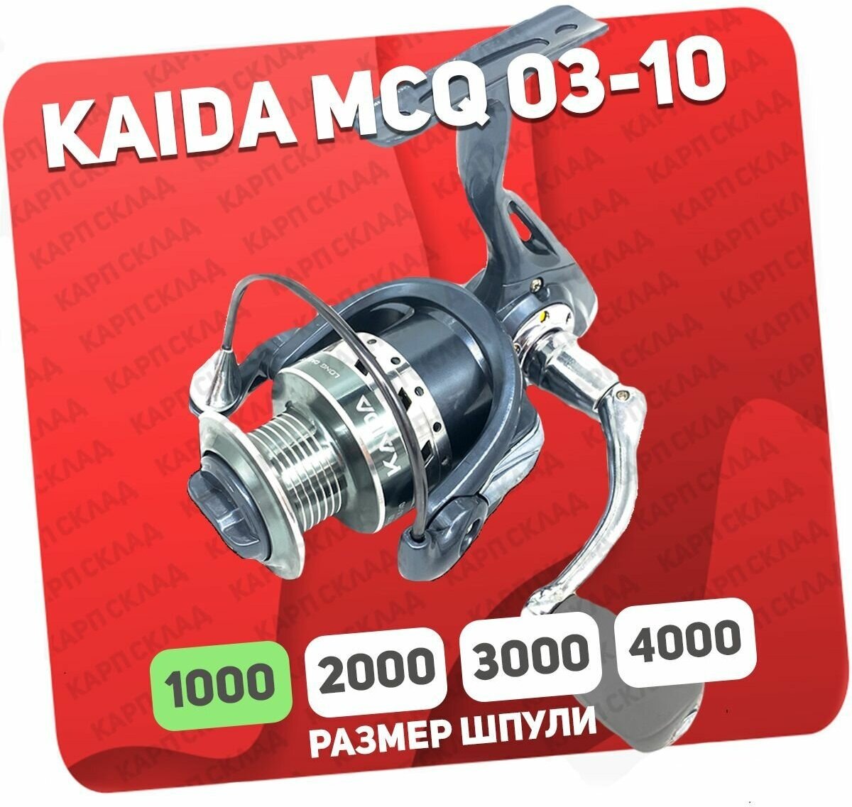 Катушка рыболовная Kaida MCQ-03-10 безынерционная