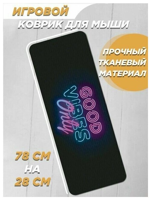 Nekosay, Коврик для мыши большой,"Good vibes only", неоновый