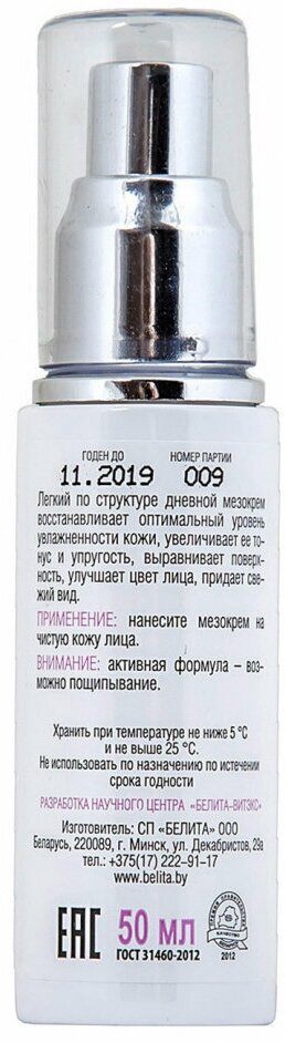 Крем для лица Белита MEZOcomplex "Глубокое увлажнение" 30+, дневной, 50мл - фото №7