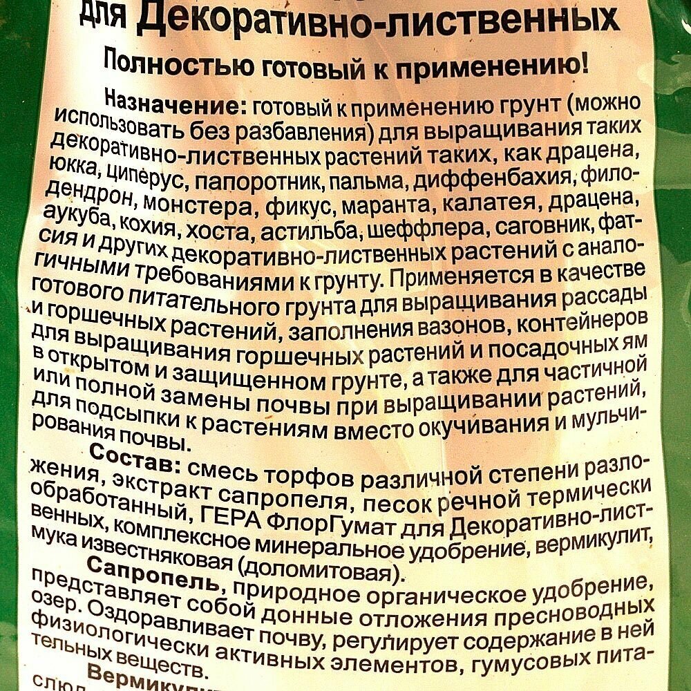 Грунт для декоративно-лиственных растений 5 л Леруа Мерлен - фото №14