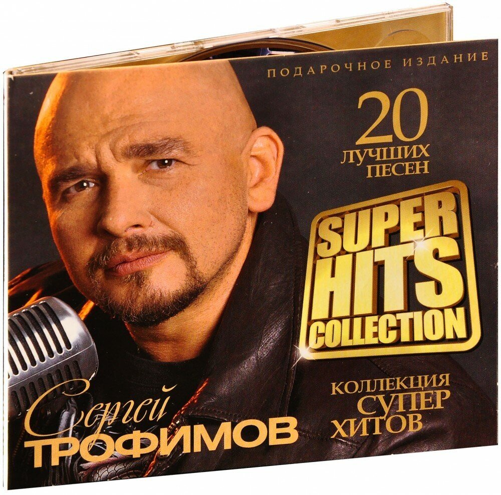 Superhits collection: Сергей Трофимов (CD)