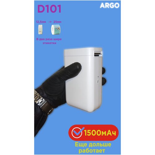 Термопринтер NIIMBOT D101 (1500мА/ч) белый. Печать (ширина 25мм): Наклейки, стикеры, этикетки, ценники, бирки, QR- коды, честный знак