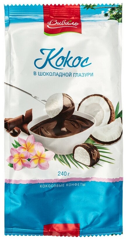Конфеты Виваль кокос в шоколаде, 240г