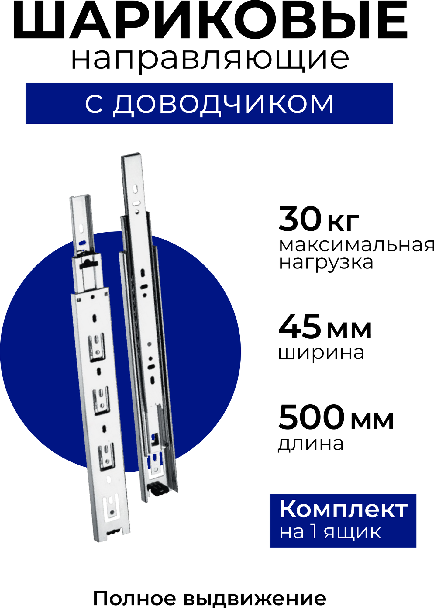 Шариковые направляющие для мебели с доводчиком (две возвратные пружины) комплект на один ящик до 30 к