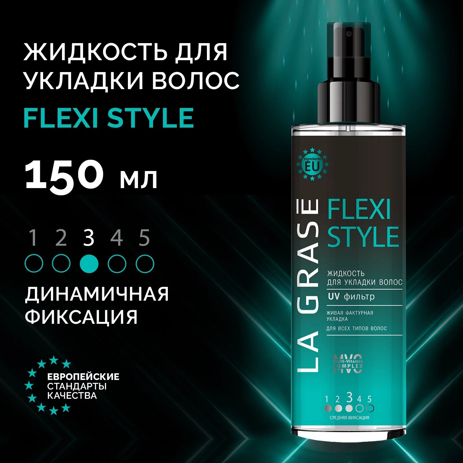 Жидкость для укладки волос La Grase Flexi Style Сильная фиксация 150мл - фото №19