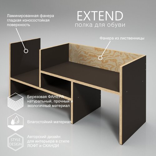 Полка для обуви EXTEND