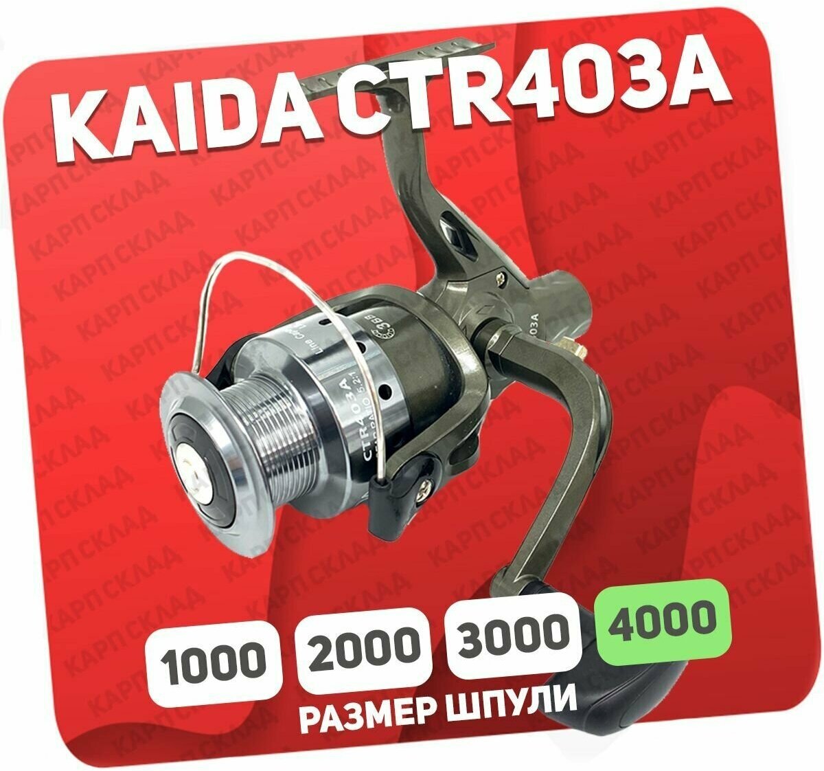 Катушка рыболовная Kaida CTR-403A-3BB безынерционная с дополнительной шпулей