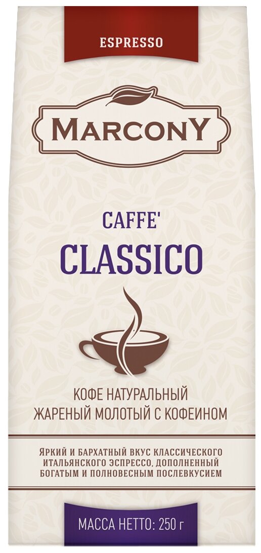 Кофе молотый MARCONY Espresso Caffe Classico 250г