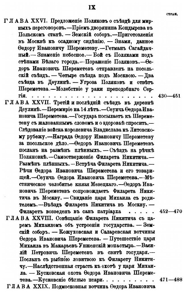 Книга Род Шереметевых, книга 2 - фото №8